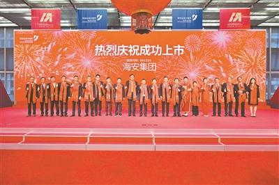 海安集團(tuán)在深交所主板敲鐘上市  付朝陽致辭　高宇朱正揚(yáng)吳海端出席儀式